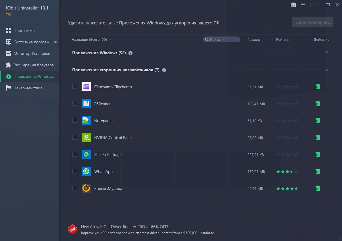 Полное удаление приложений - IObit Uninstaller Pro 13.1.0.3 Portable by 7997 — изображение 3