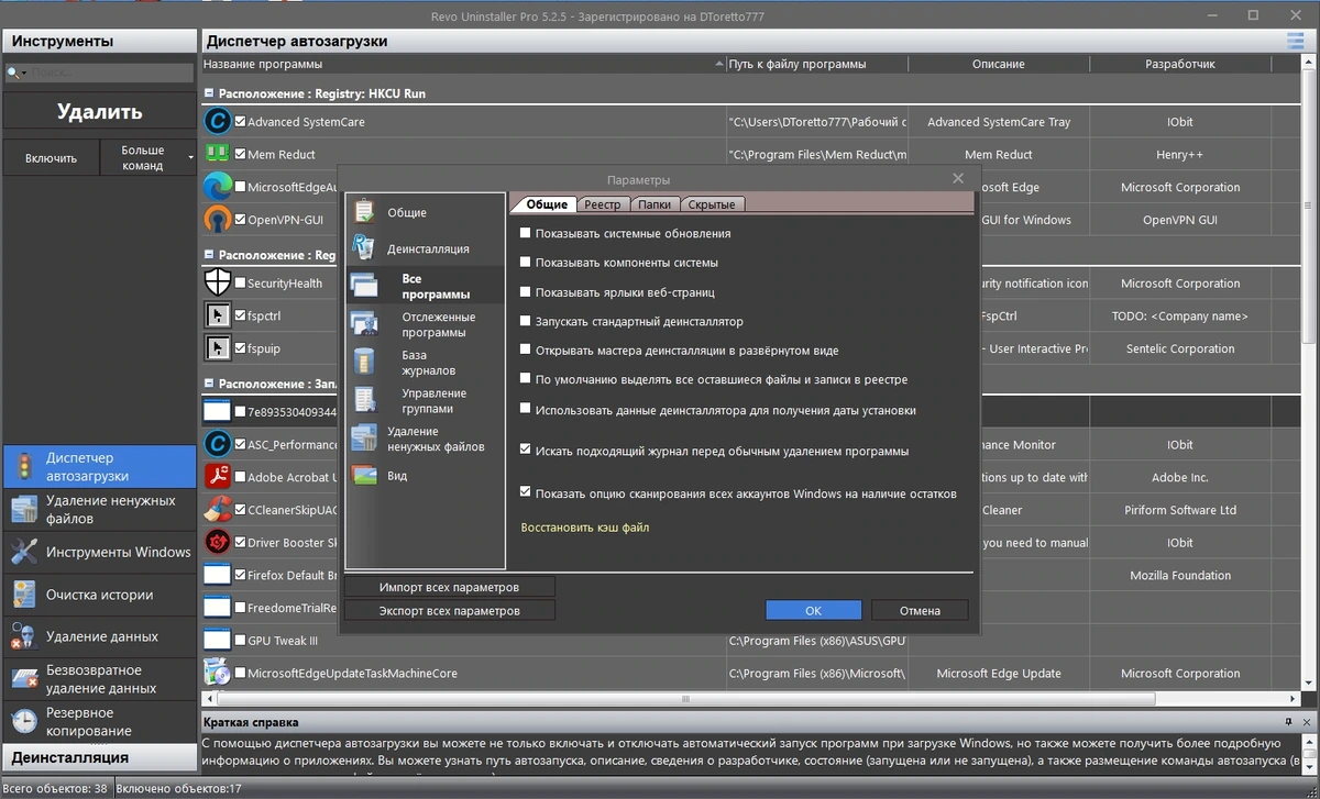 Полное удаление приложений - Revo Uninstaller Pro 5.2.5 Repack + Portable by Dodakaedr — изображение 3