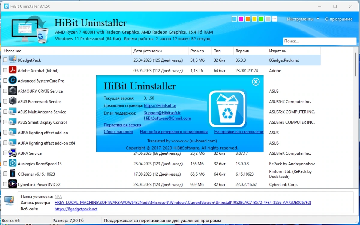 Полное удаление программ - HiBit Uninstaller 3.1.50 by Dodakaedr — изображение 3