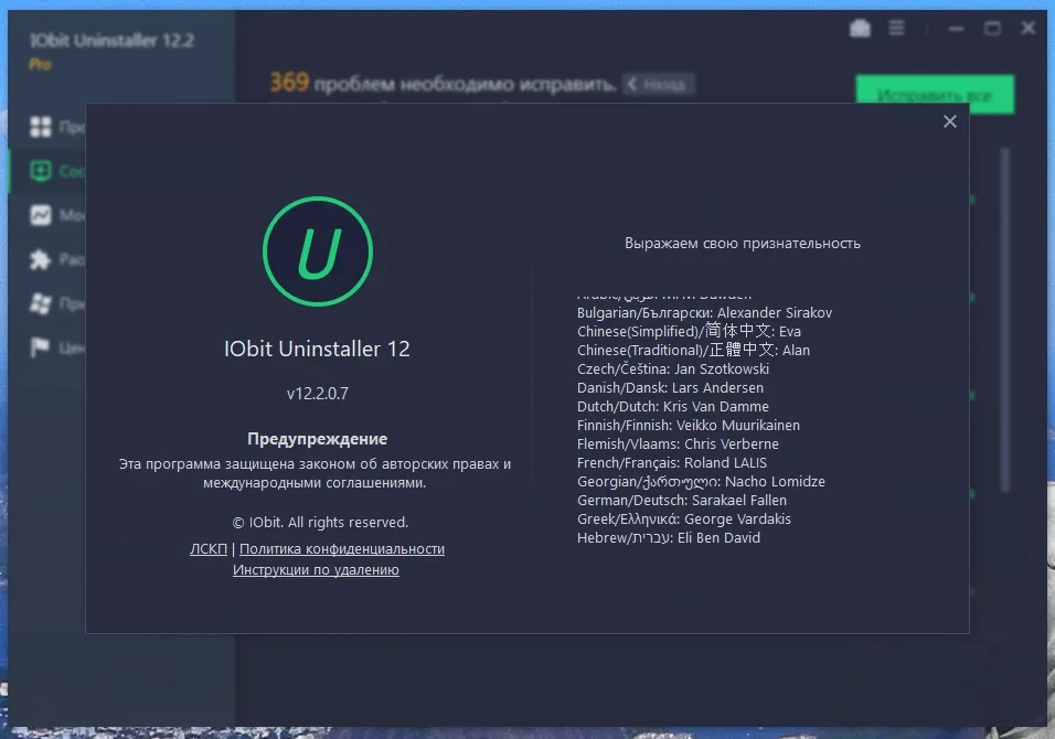 Полное удаление программ - IObit Uninstaller Pro 12.2.0.7 Portable by 7997 — изображение 3