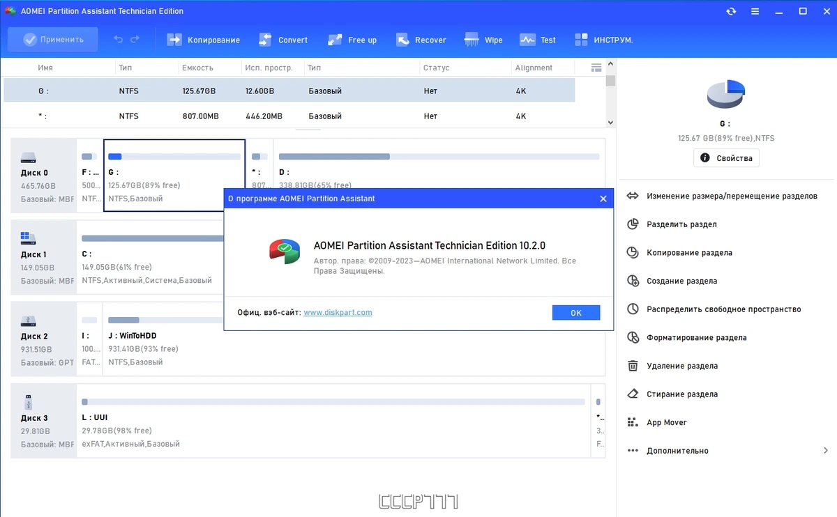 AOMEI Partition Assistant Technician Edition 10.2.0 (15.09.2023) RePack by KpoJIuK — изображение 3