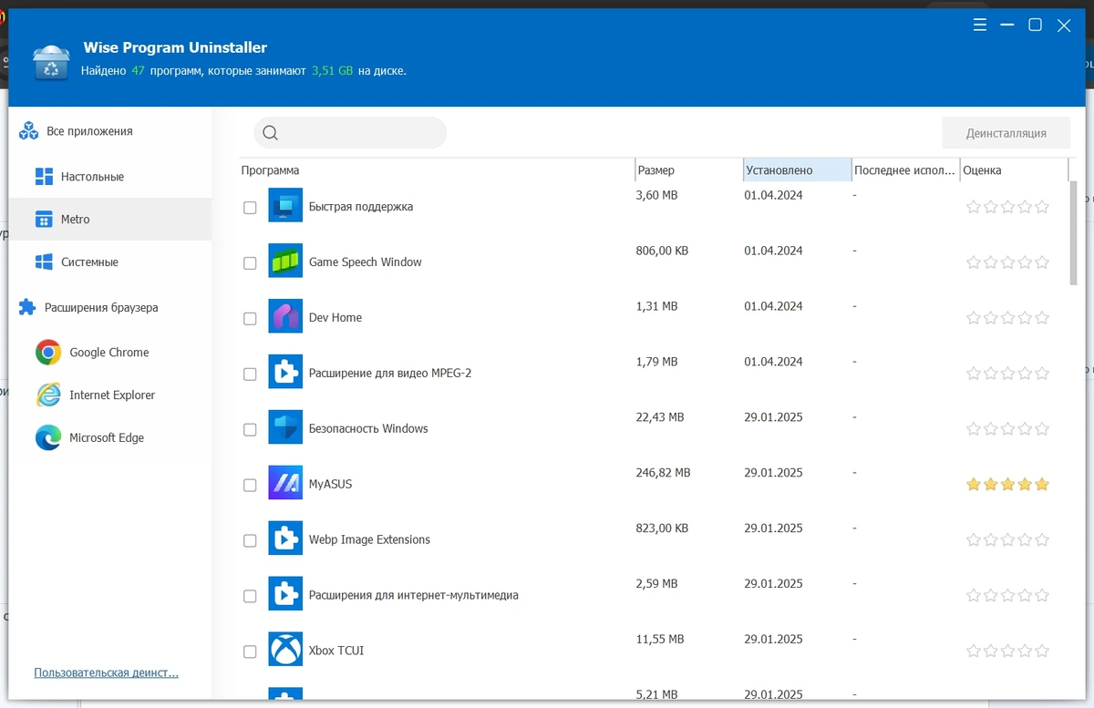 Полное удаление программ из системы Wise Program Uninstaller 3.2.3.266 by elchupacabra — изображение 3