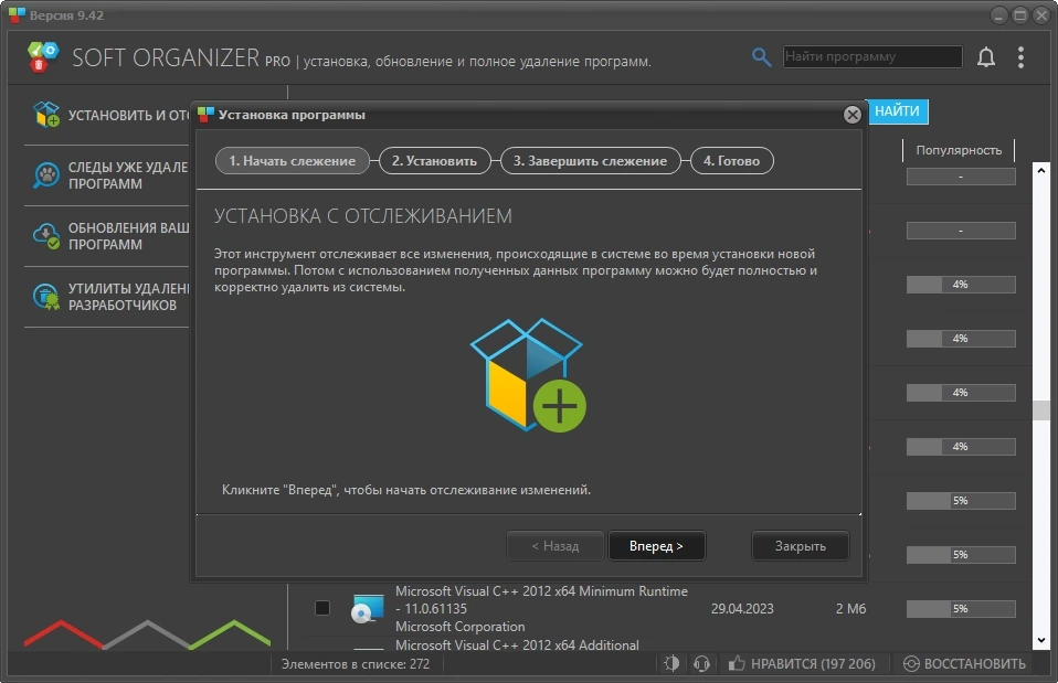 Полное удаление программ с компьютера - Soft Organizer Pro 9.42 RePack by elchupacabra — изображение 3