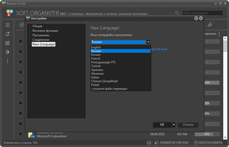 Полное удаление программ Soft Organizer Pro 10.20 — изображение 3