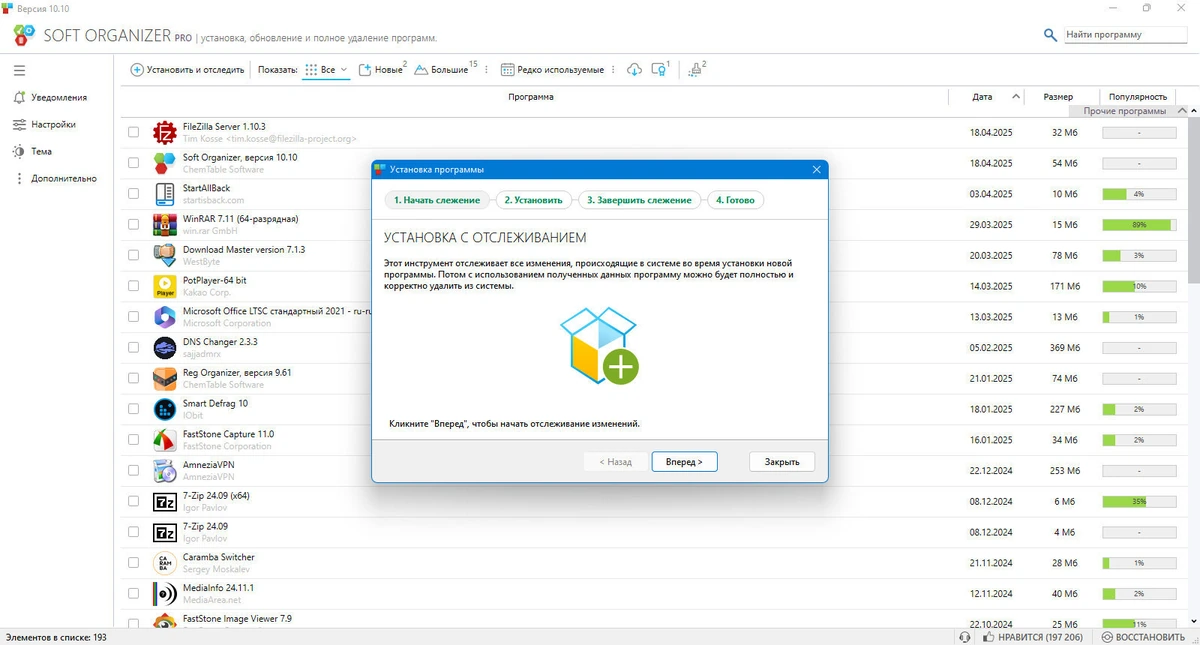 Полное удаление программ Soft Organizer Pro 10.10 — изображение 3