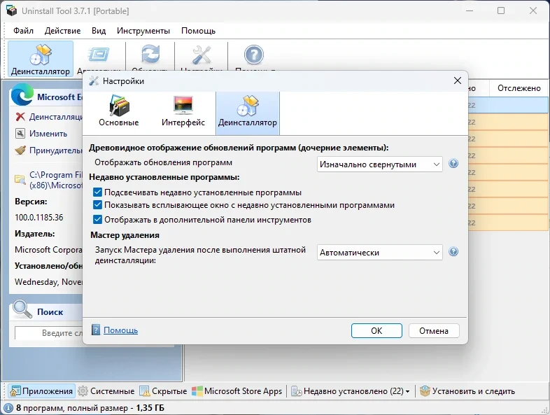 Полное удаление программ - Uninstall Tool 3.7.1 Build 5699 RePack (& Portable) by KpoJIuK — изображение 3