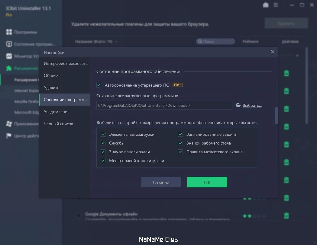 Полное удаление установленных программ - IObit Uninstaller Pro 13.1.0.3 Акция — изображение 3