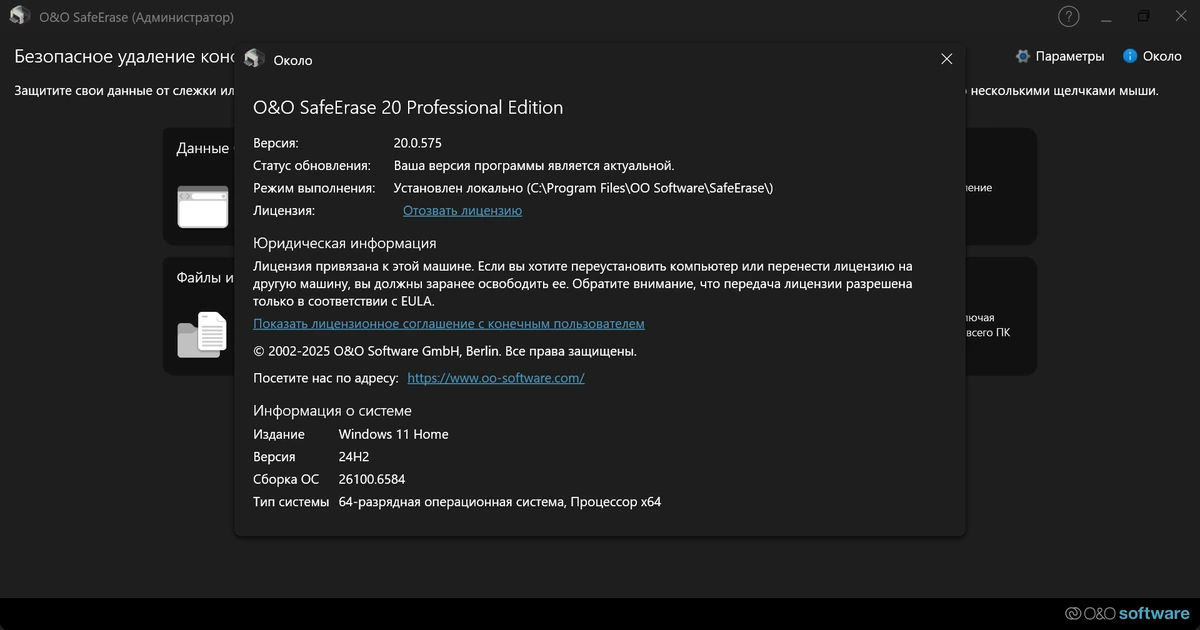 Полное уничтожение файлов O&O SafeErase 20.0.575 by elchupacabra — изображение 3