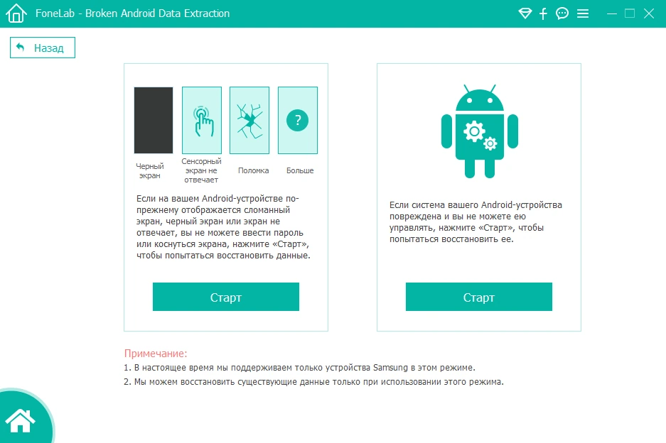 Полное управление телефоном Aiseesoft FoneLab for Android 5.1.12 by elchupacabra — изображение 3