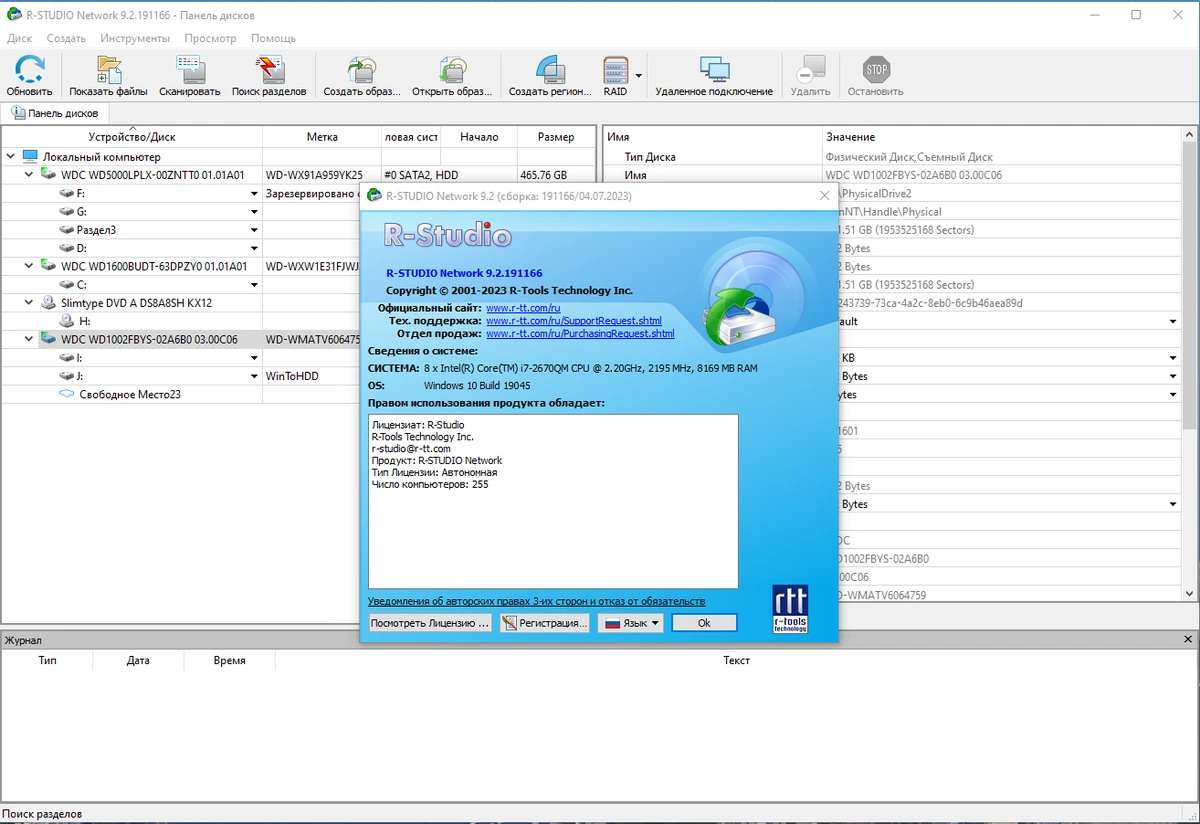 Полное восстановление данных R-Studio Network 9.2 Build 191166 by KpoJIuK — изображение 3