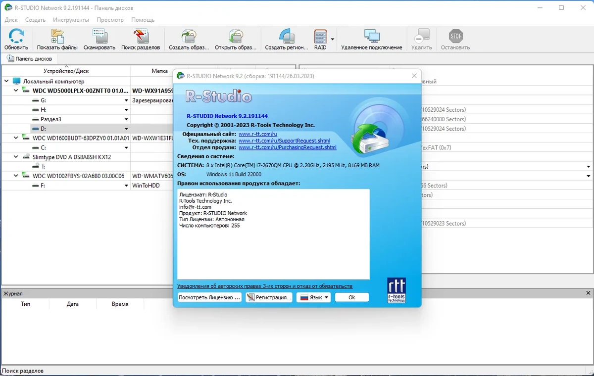Полное восстановление данных - R-Studio Network 9.2 Build 191144 RePack (& portable) by elchupacabra — изображение 3