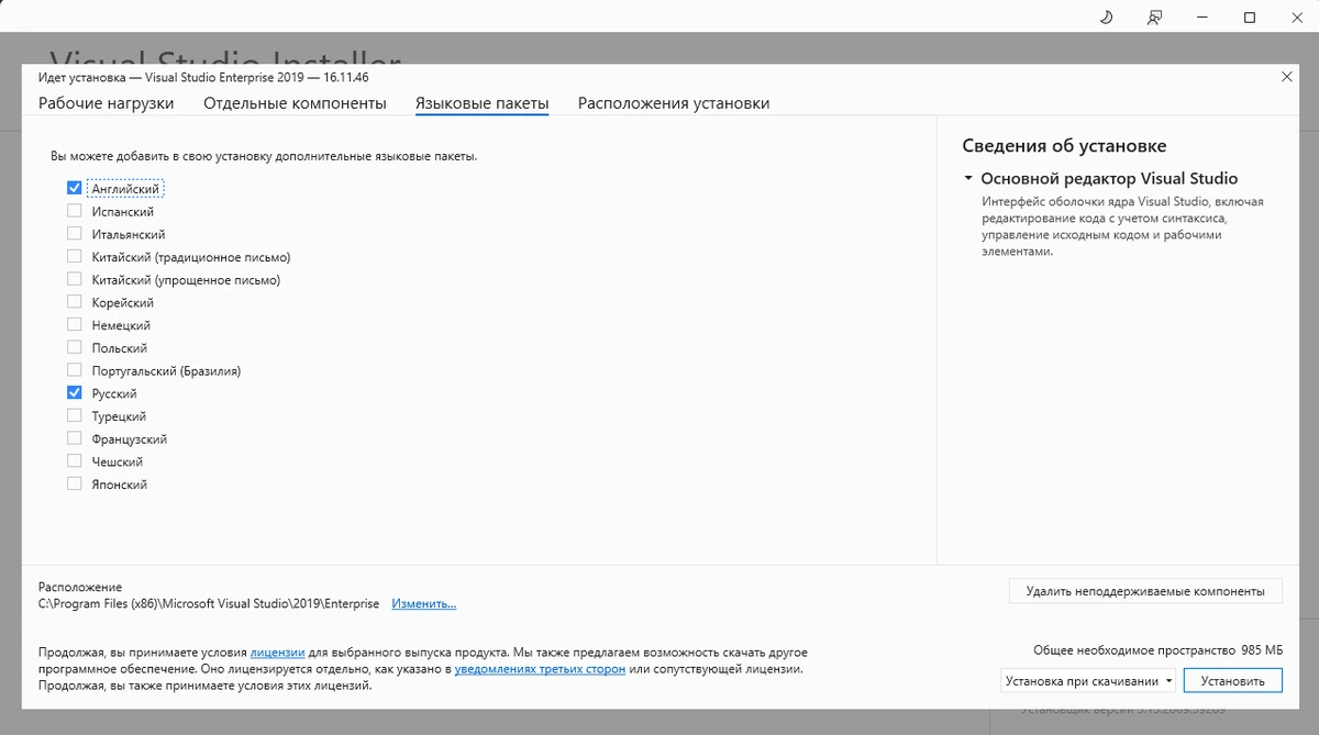 Полнофункциональная среда разработки Microsoft Visual Studio 2019 Enterprise 16.11.46 (Offline Cache) — изображение 3