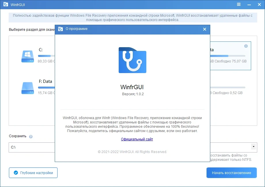 AOMEI WinfrGUI 1.0.2 Portable by FC Portables — изображение 3