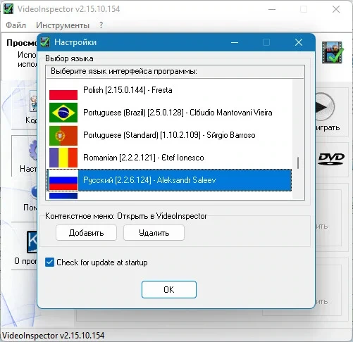 Получение данных о видеофайлах - VideoInspector 2.15.10.154 — изображение 3