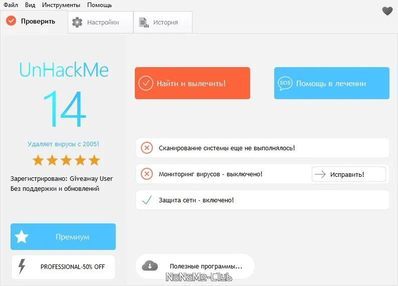 Помощник антивируса - UnHackMe 14.40.2022.1122 (акция) — изображение 3