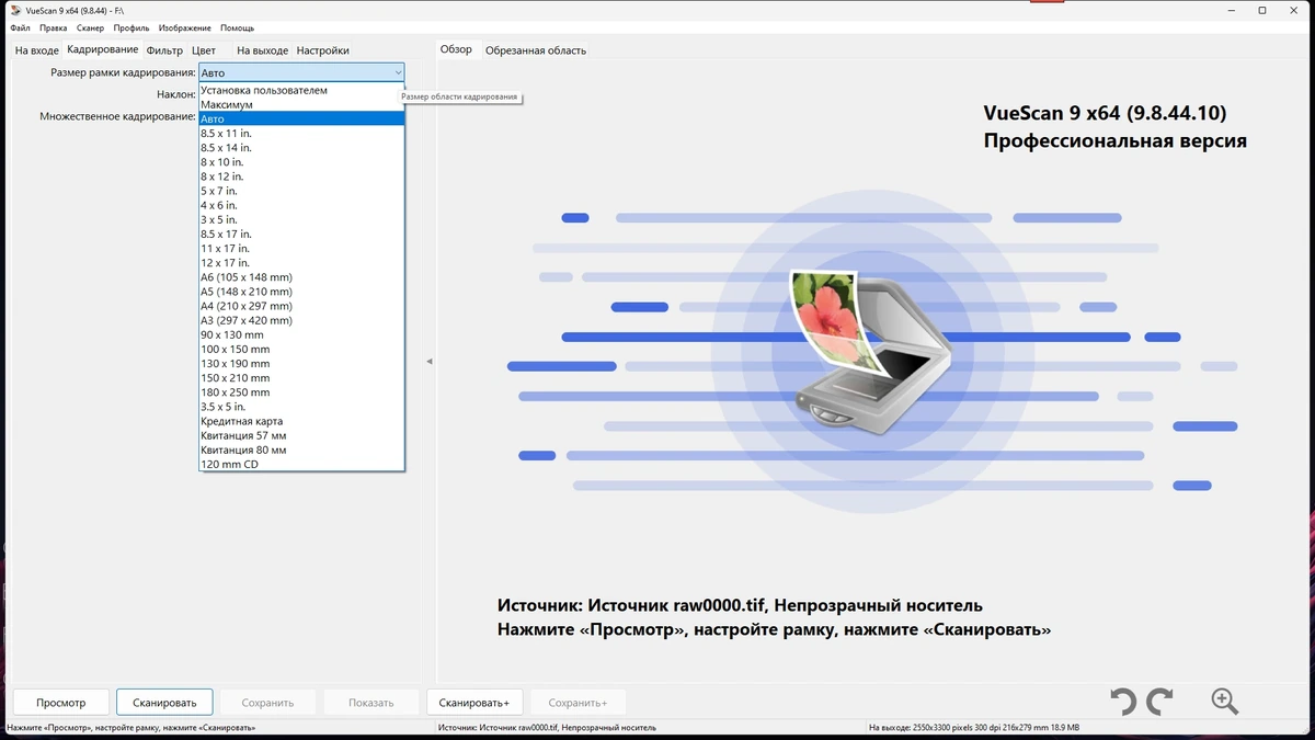 Помощник для сканера VueScan Pro 9.8.44.10 by elchupacabra (DC 2025.02.13) — изображение 3