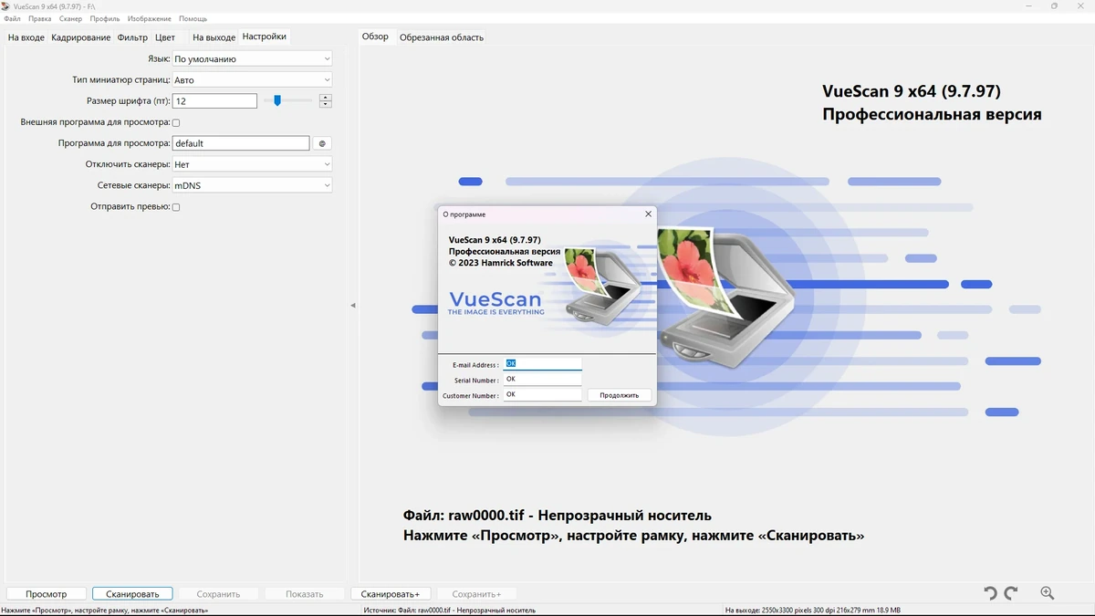 Помощник для сканера - VueScan Pro 9.7.97 (25.01.2023) RePack (& Portable) by elchupacabra — изображение 3
