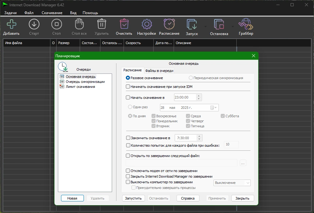 Помощник в загрузке файлов Internet Download Manager 6.42 Build 39 by elchupacabra — изображение 3