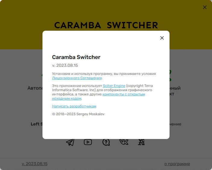 Понятный переключатель раскладки клавиатуры - Caramba Switcher 2023.08.15 — изображение 3