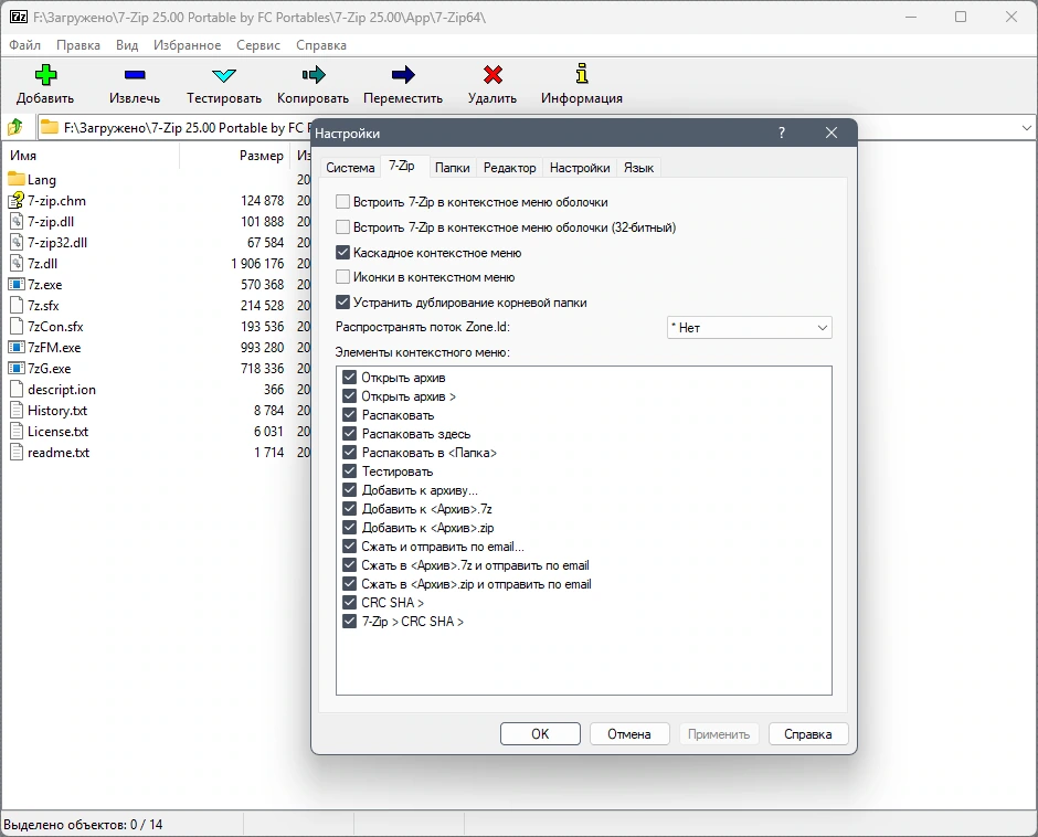 Популярный бесплатный архиватор 7-Zip 25.00 by FC Portables — изображение 3