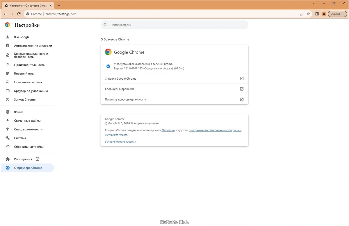 Популярный интернет браузер - Google Chrome 121.0.6167.185 Stable + Enterprise — изображение 3