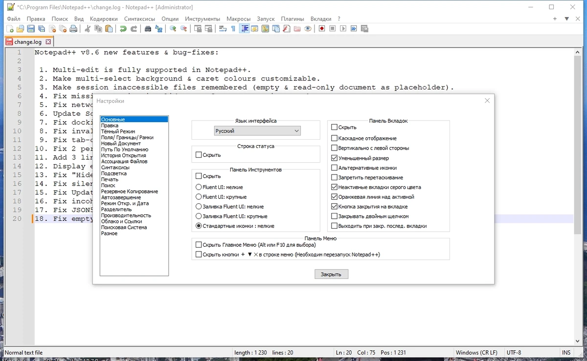 Популярный текстовый редактор - Notepad++ 8.6.0 Final + Portable — изображение 3