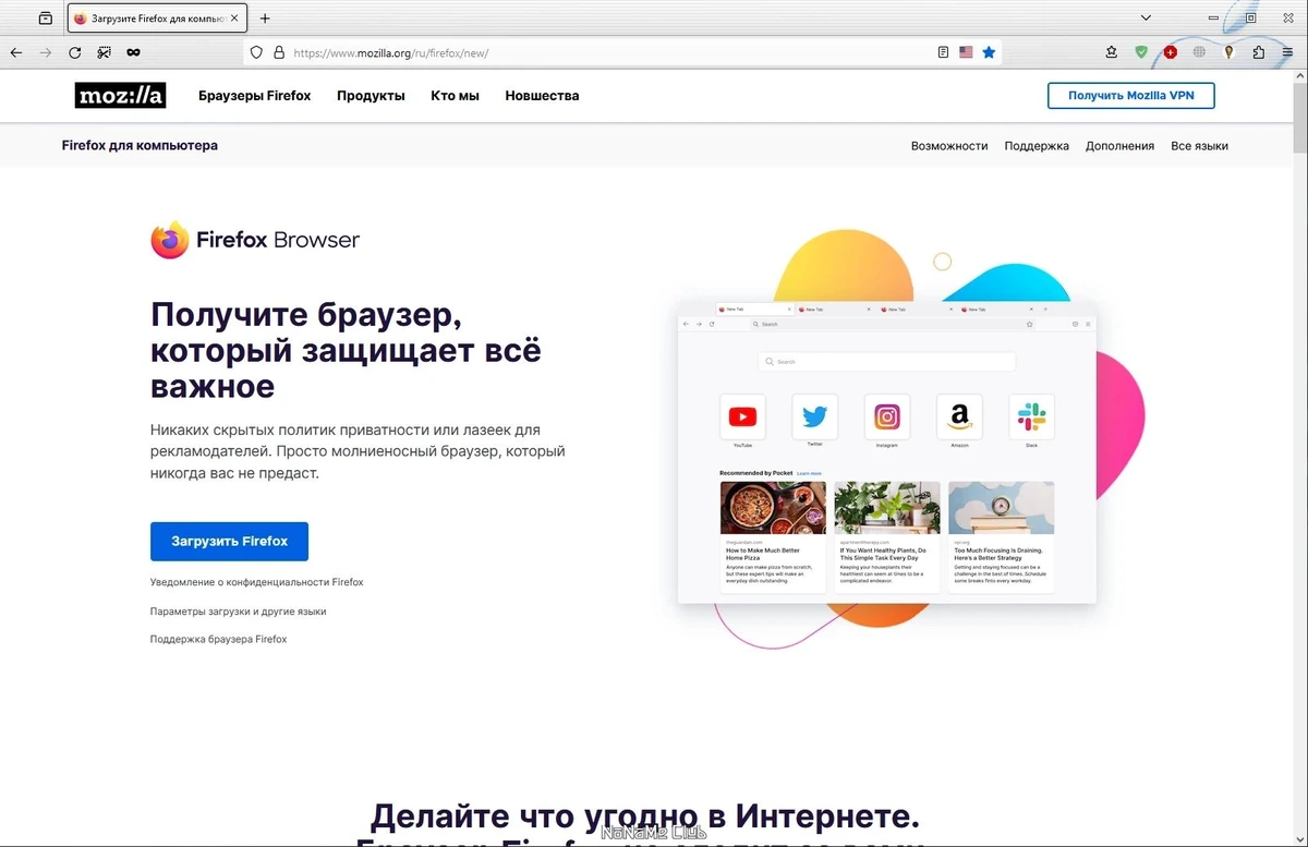 Популярный веб браузер - Firefox Browser 120.0 Portable by PortableApps — изображение 3