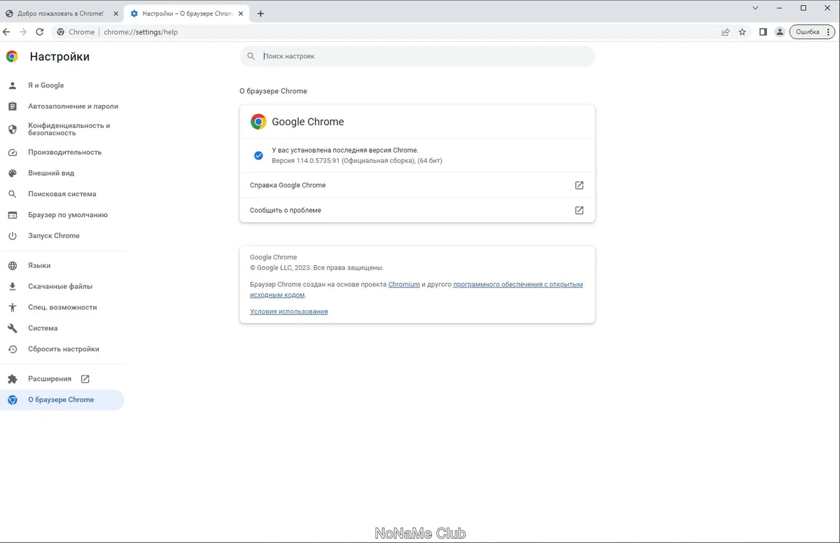 Популярный веб браузер Google Chrome 114.0.5735.91 Stable + Enterprise — изображение 3