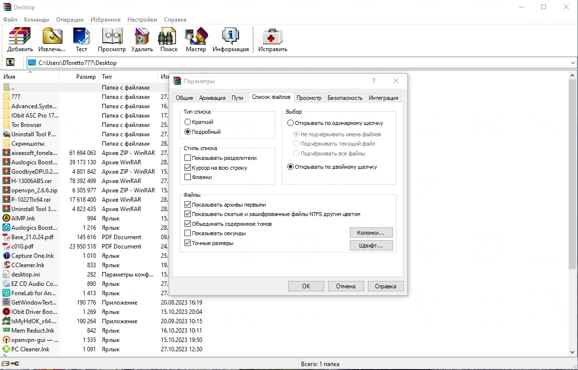 Популярный архиватор файлов - WinRAR 7.00 Beta 1 — изображение 3