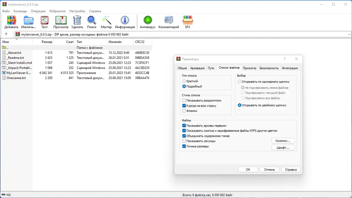 Популярный архиватор - WinRAR 6.20 RePack (& Portable) by TryRooM — изображение 3