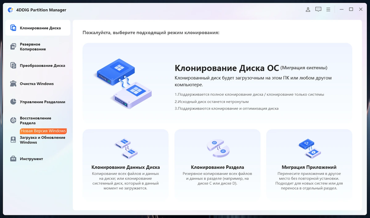 4DDiG Partition Manager 4.0.1 — изображение 3