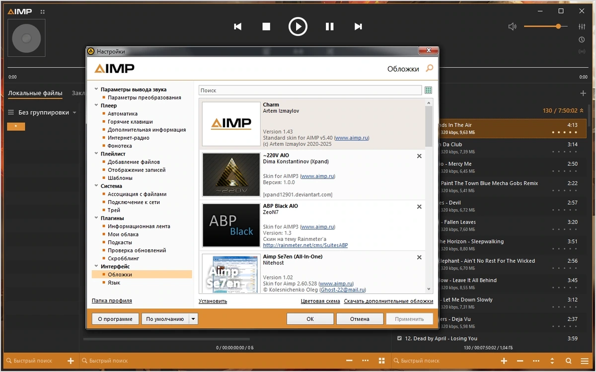 Популярный аудиоплеер AIMP 5.40 Build 2563 by TryRooM — изображение 3