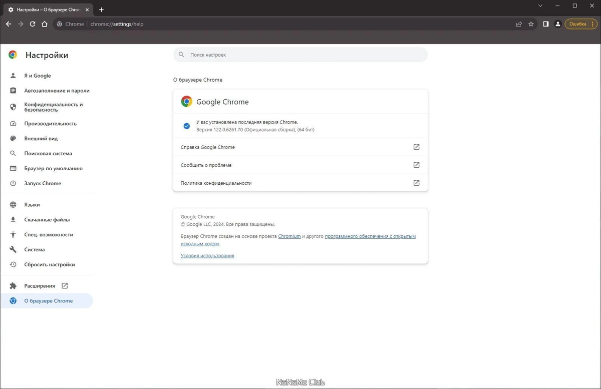 Популярный браузер - Google Chrome 122.0.6261.70 Stable + Enterprise — изображение 3