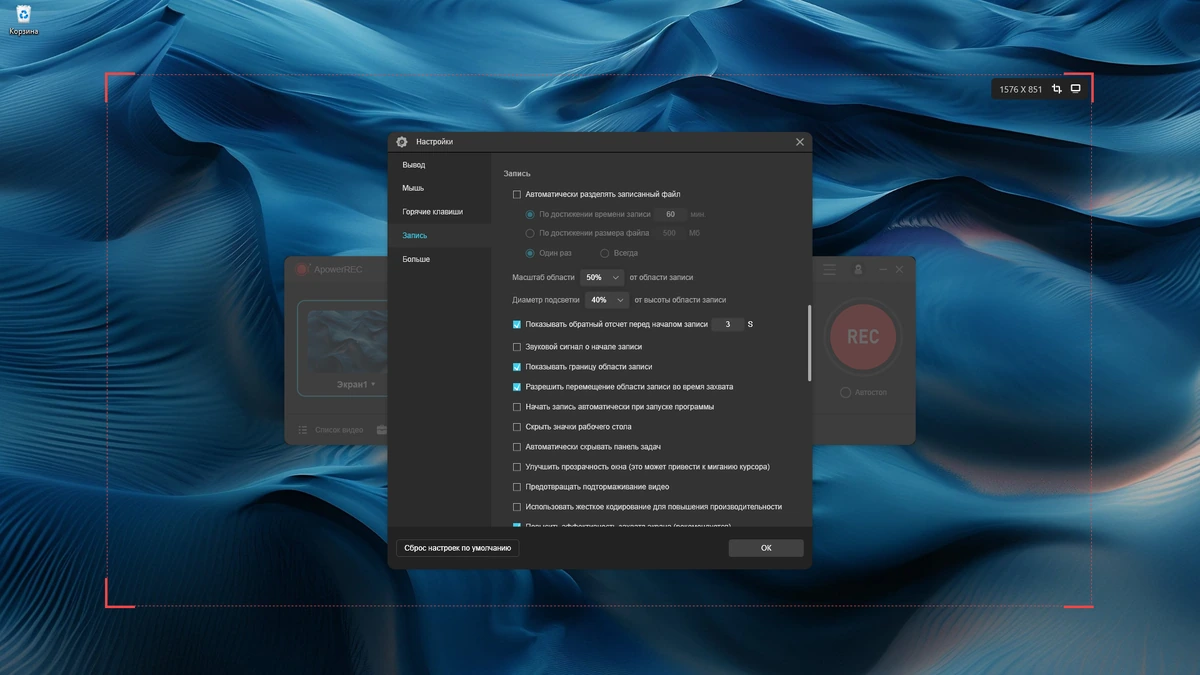 Видеозапись экрана ApowerREC 1.7.6.1 by elchupacabra — изображение 3