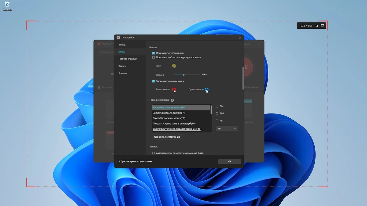 ApowerREC 1.6.9.18 Полная + Портативная версии by elchupacabra — изображение 3