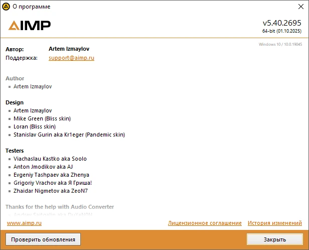 Популярный плеер с дополнительными модулями AIMP 5.40.2695 + Portable — изображение 3