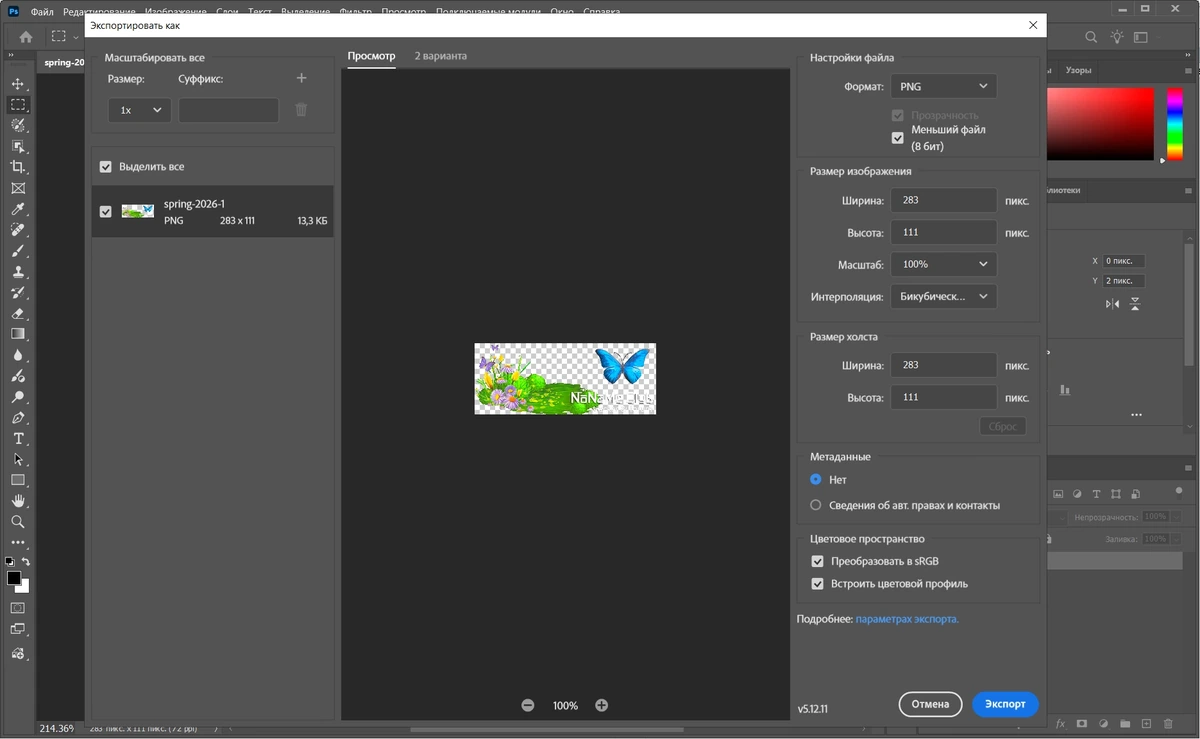Популярный редактор графики Adobe Photoshop 2026 27.7.0.11 by KpoJIuK — изображение 3
