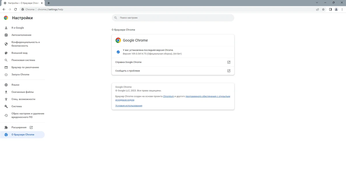 Популярный веб браузер - Google Chrome 109.0.5414.75 Stable + Enterprise — изображение 3