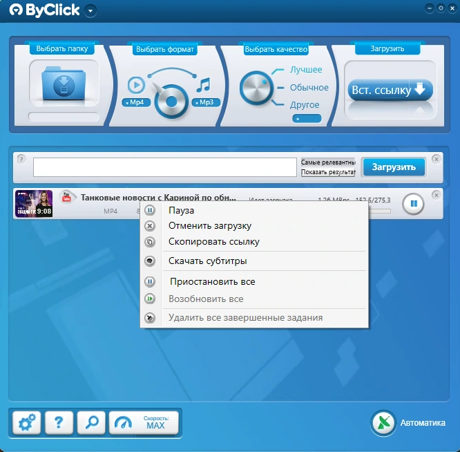 Популярный видеозагрузчик By Click Downloader Premium 2.4.18 by elchupacabra — изображение 3