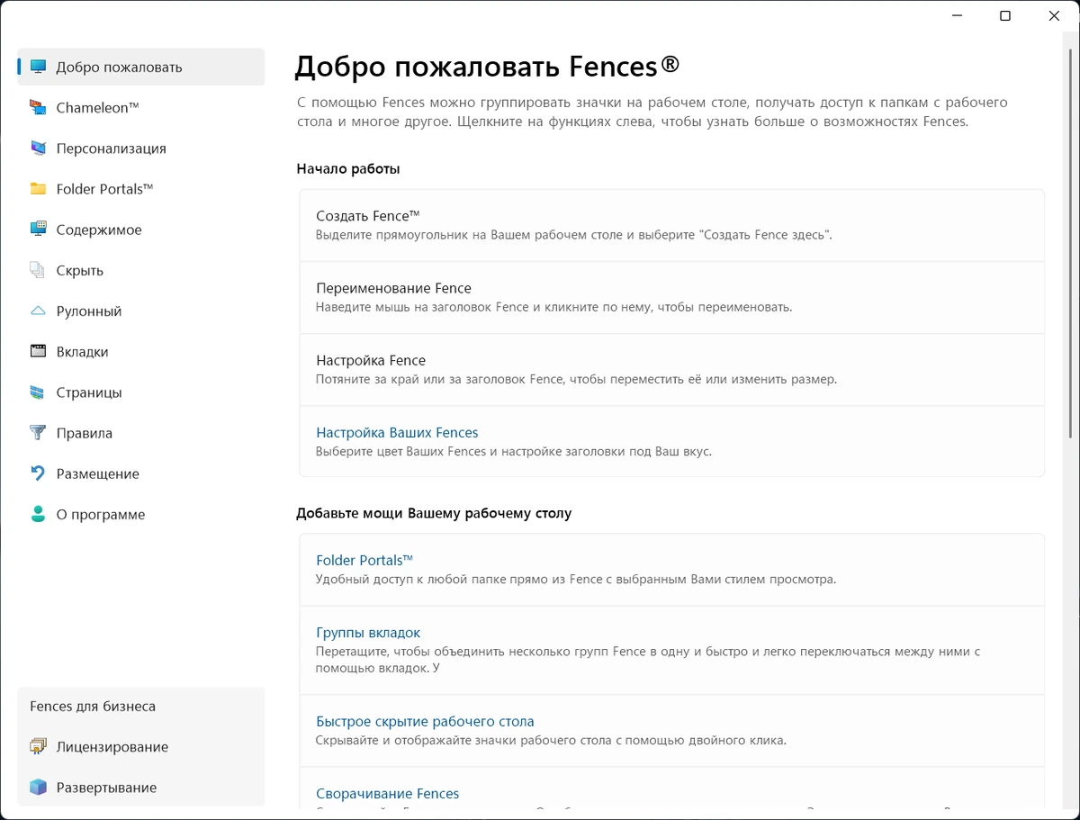 Порядок на рабочем столе Stardock Fences 6.44 — изображение 3
