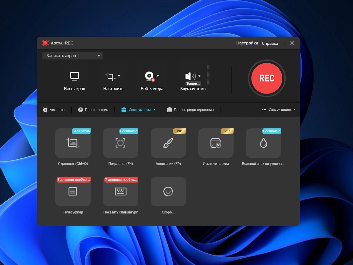 ApowerREC 1.6.9.6 Полная + Портативная версии by elchupacabra — изображение 3