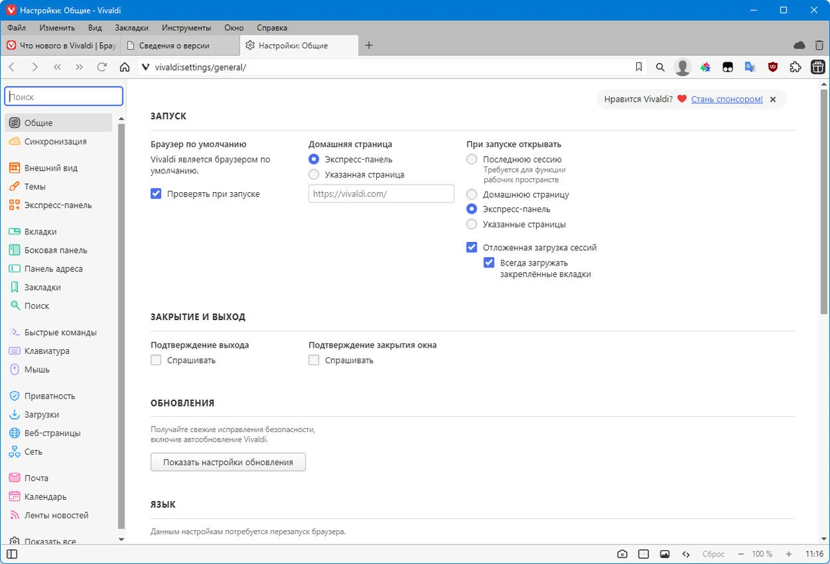 Портабле браузер Vivaldi 7.2.3621.67 include standalone — изображение 3