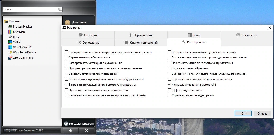 PortableApps.com Platform 29.5.2 — изображение 3