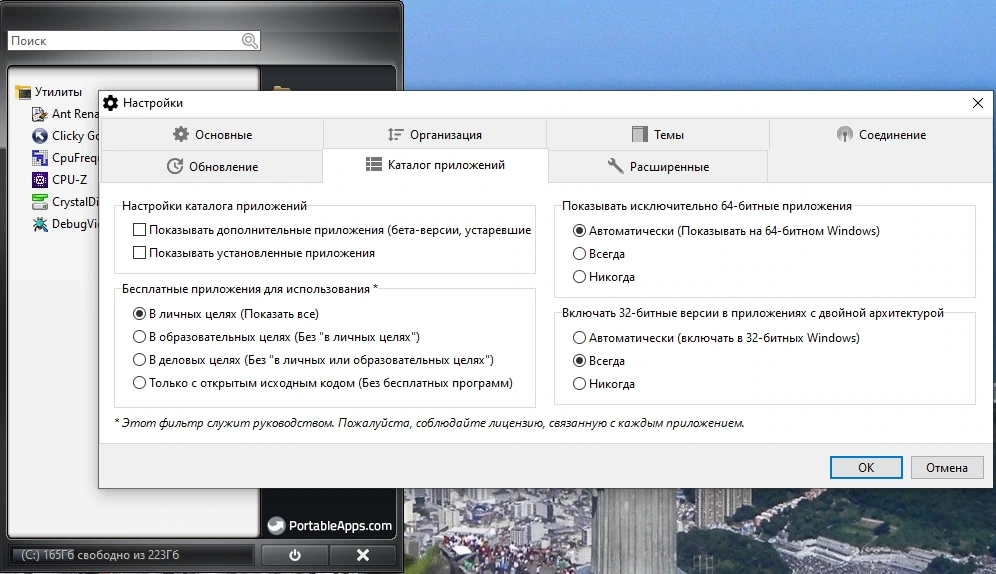 PortableApps.com Platform 29.5.3 — изображение 3