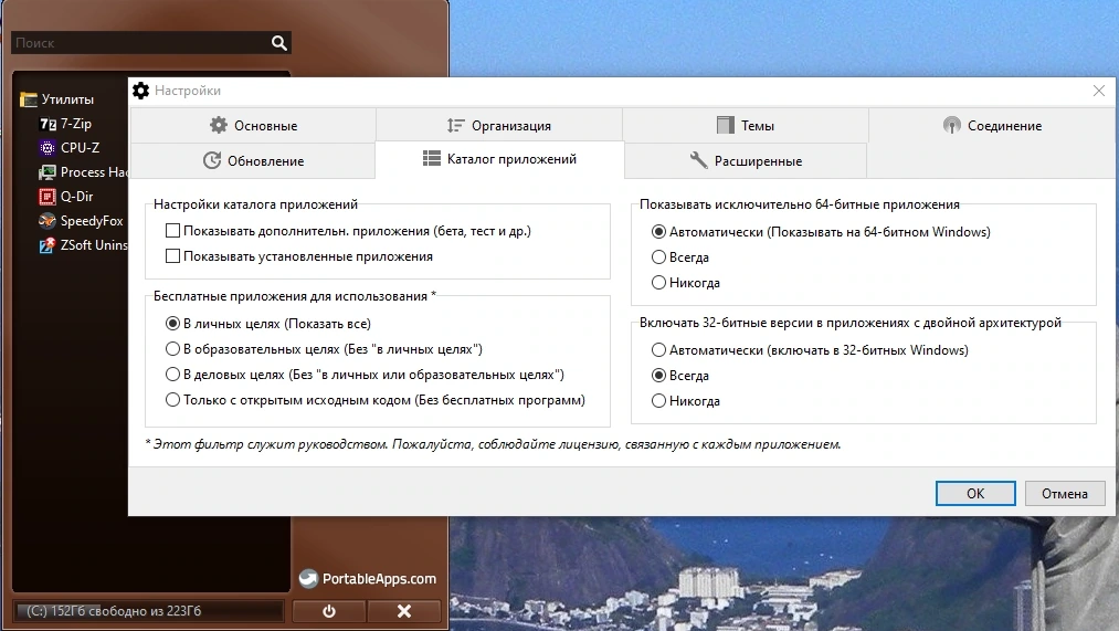 PortableApps.com платформа для портативных программ Platform 29.1 — изображение 3