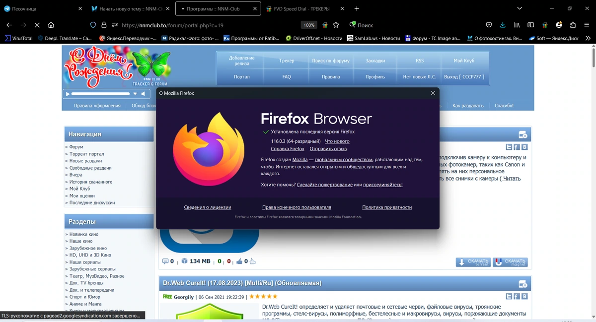 Firefox Browser 116.0.3 — изображение 3