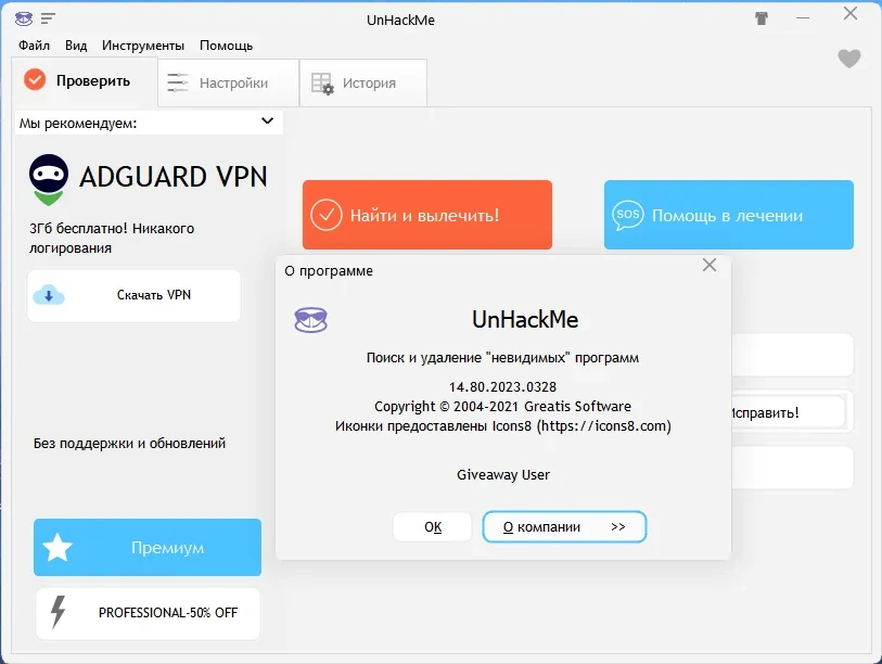 Портативный антишпион UnHackMe 14.80.2023.0328 by FC Portables — изображение 3