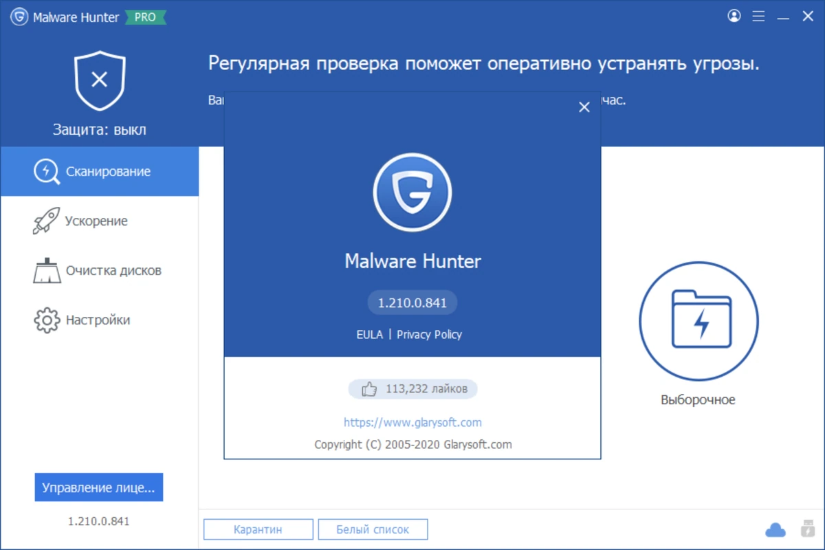 Антивирусный сканер Glary Malware Hunter Pro 1.210.0.841 — изображение 3