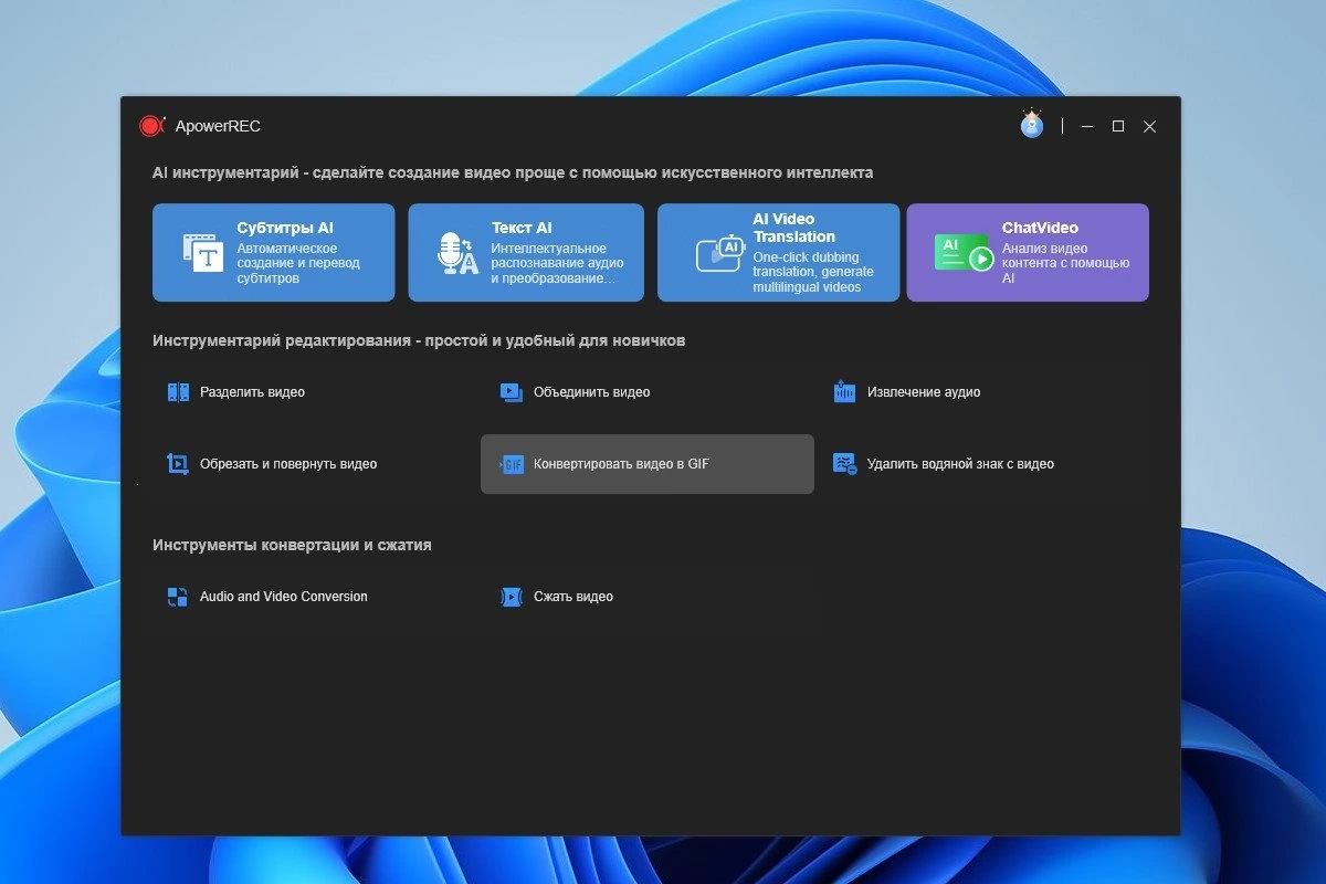 ApowerREC 1.7.1.10 Полная + Портативная версии by elchupacabra — изображение 3