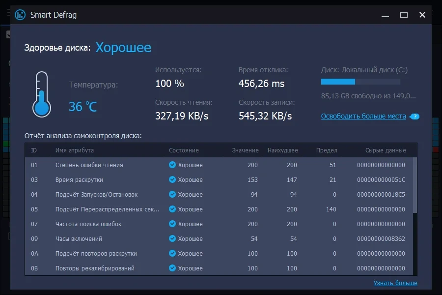 Портативный дефрагментатор IObit Smart Defrag Pro 8.4.0.266 by 7997 — изображение 3